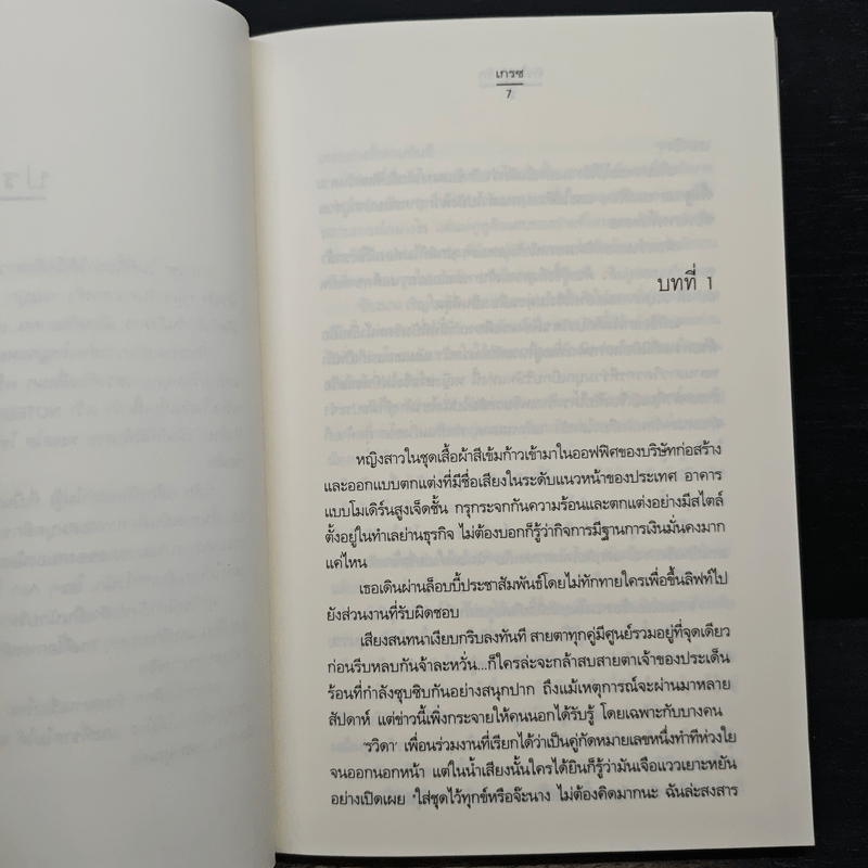 หัวใจอุ่นรัก - เกรซ