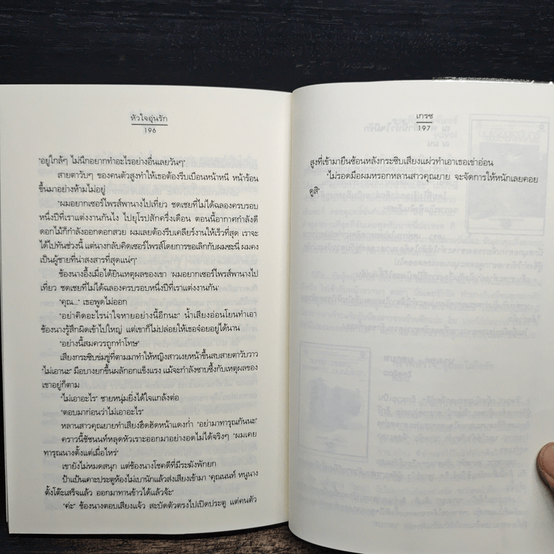 หัวใจอุ่นรัก - เกรซ