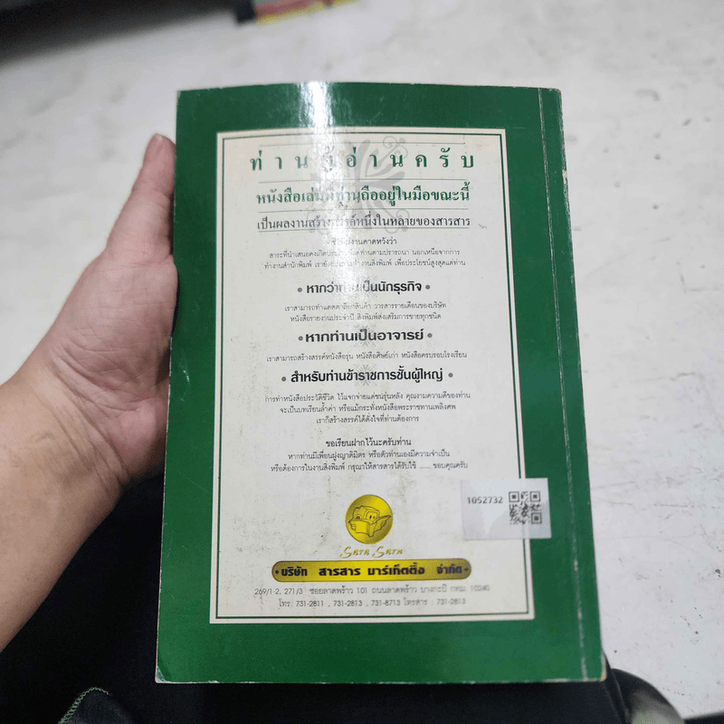 Dictionary of IDIOMS and Phrases พจนานุกรมอังกฤษ-ไทย - พจนารถ พุทธิพงศ์