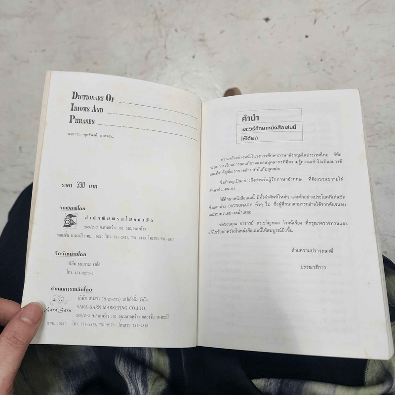 Dictionary of IDIOMS and Phrases พจนานุกรมอังกฤษ-ไทย - พจนารถ พุทธิพงศ์