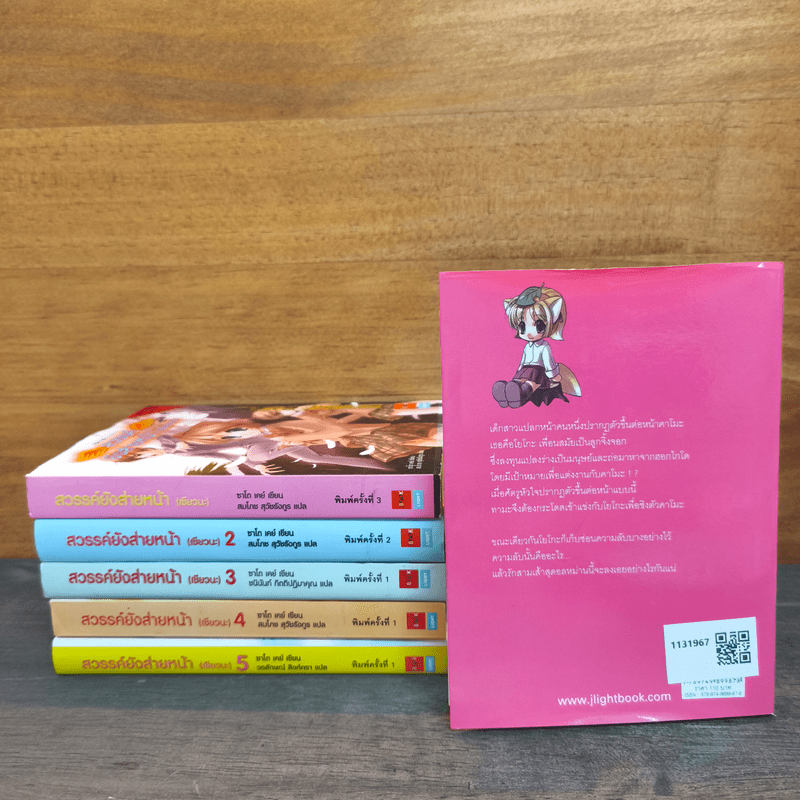 สวรรค์ยังส่ายหน้า (เชียวนะ) เล่ม 1-6