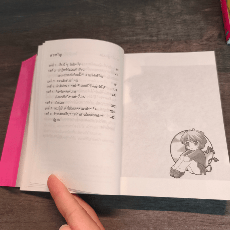 สวรรค์ยังส่ายหน้า (เชียวนะ) เล่ม 1-6