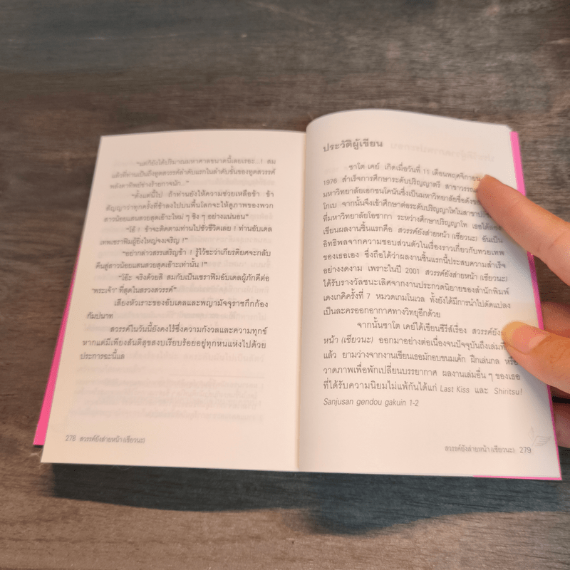 สวรรค์ยังส่ายหน้า (เชียวนะ) เล่ม 1-6