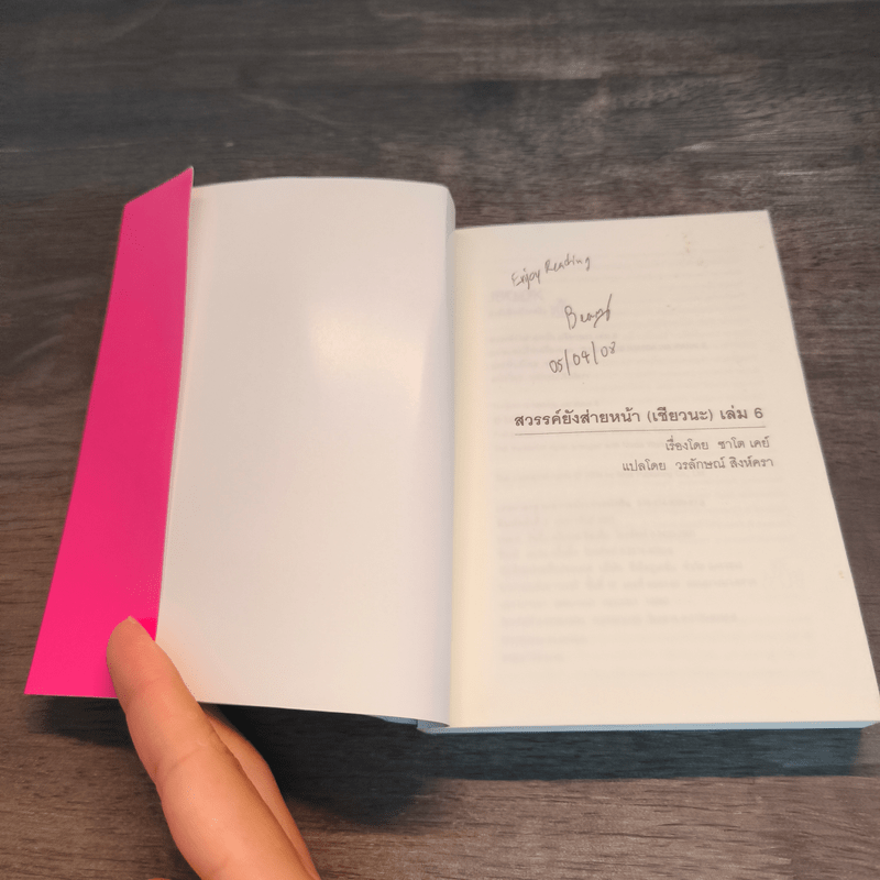 สวรรค์ยังส่ายหน้า (เชียวนะ) เล่ม 1-6