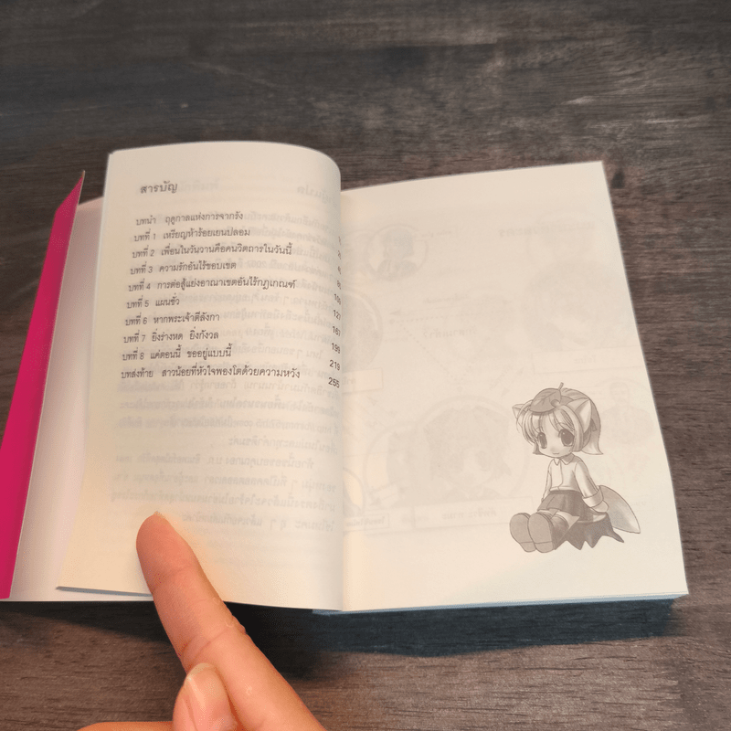 สวรรค์ยังส่ายหน้า (เชียวนะ) เล่ม 1-6