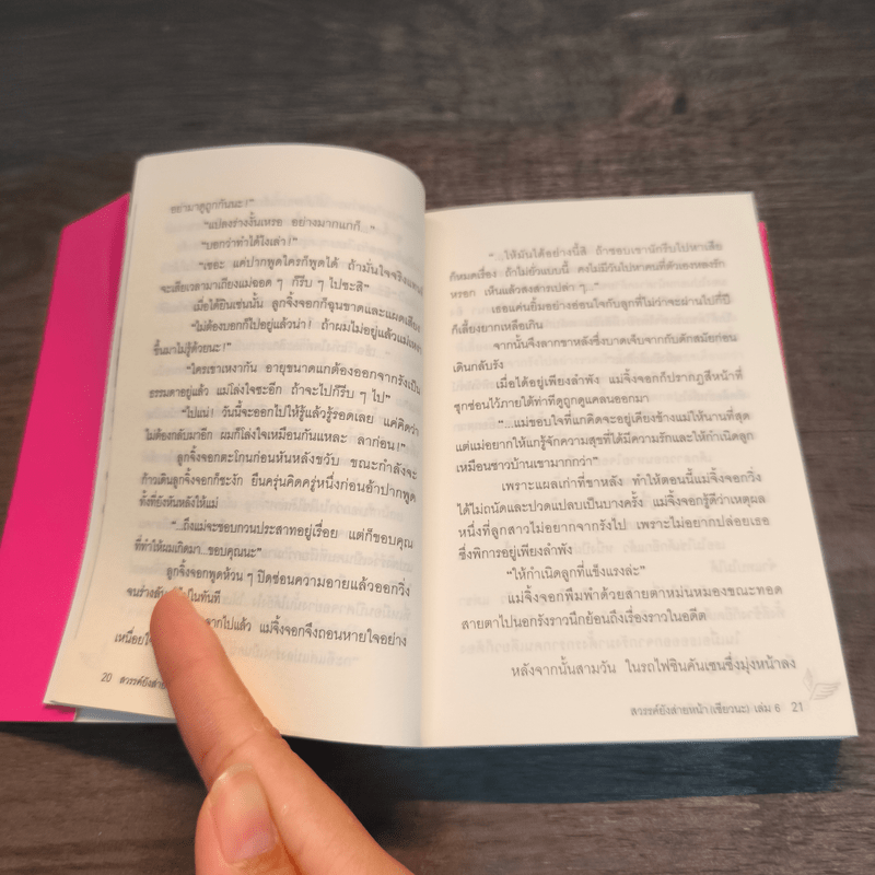 สวรรค์ยังส่ายหน้า (เชียวนะ) เล่ม 1-6