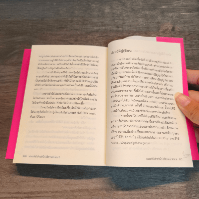 สวรรค์ยังส่ายหน้า (เชียวนะ) เล่ม 1-6