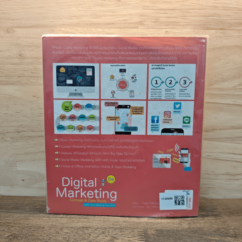 Digital Marketing : Concept & Case Study (เทรนด์การตลาดออนไลน์ 2018) - ณัฐพล ใยไพโรจน์