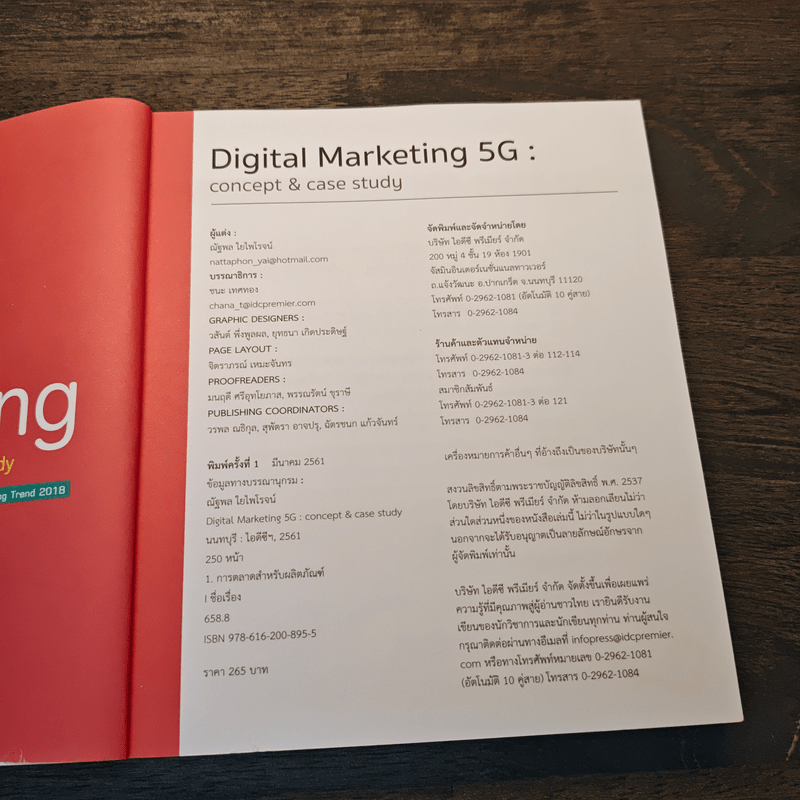 Digital Marketing : Concept & Case Study (เทรนด์การตลาดออนไลน์ 2018) - ณัฐพล ใยไพโรจน์