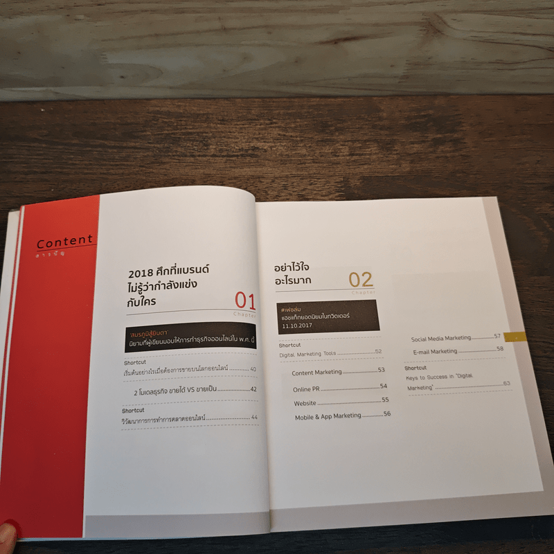 Digital Marketing : Concept & Case Study (เทรนด์การตลาดออนไลน์ 2018) - ณัฐพล ใยไพโรจน์