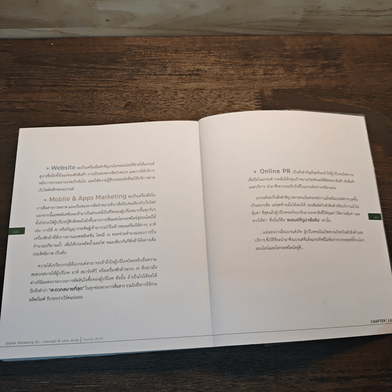 Digital Marketing : Concept & Case Study (เทรนด์การตลาดออนไลน์ 2018) - ณัฐพล ใยไพโรจน์
