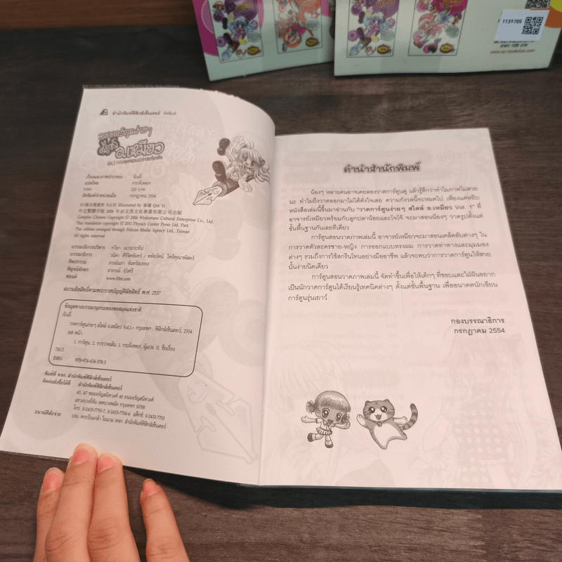 วาดการ์ตูนง่ายๆสไตล์อ.เหมียว Vol.1-3