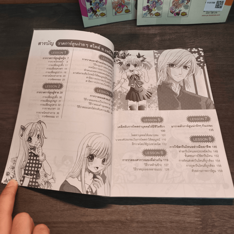 วาดการ์ตูนง่ายๆสไตล์อ.เหมียว Vol.1-3