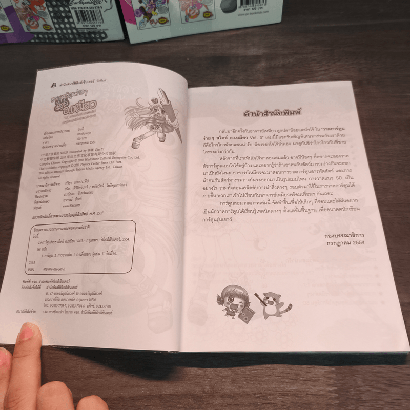 วาดการ์ตูนง่ายๆสไตล์อ.เหมียว Vol.1-3