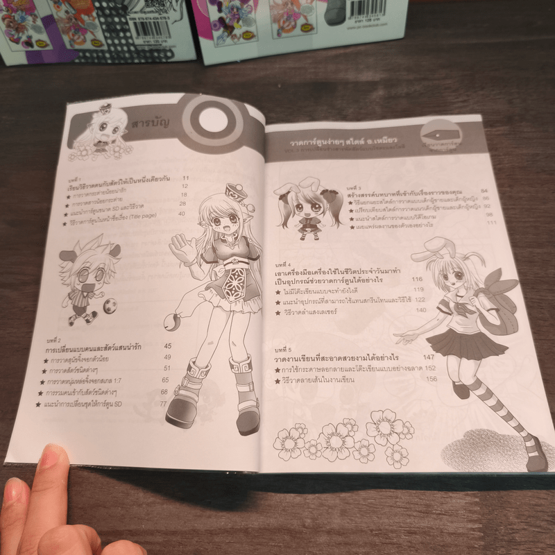 วาดการ์ตูนง่ายๆสไตล์อ.เหมียว Vol.1-3