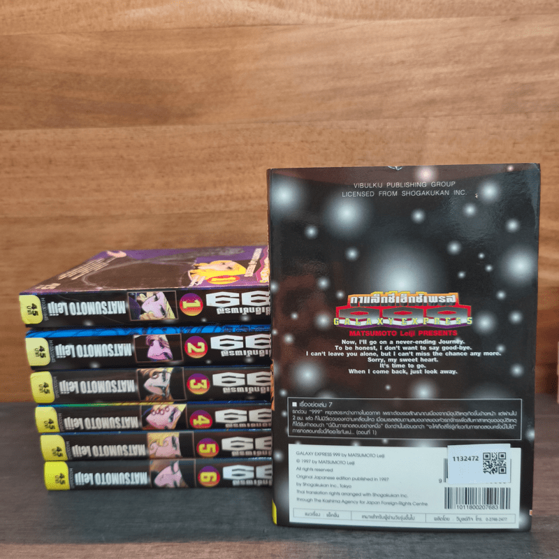 กาแล็กซี่เอ็กซ์เพรส 999 Galaxy Express 999 เล่ม 1-7