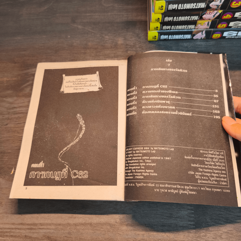 กาแล็กซี่เอ็กซ์เพรส 999 Galaxy Express 999 เล่ม 1-7