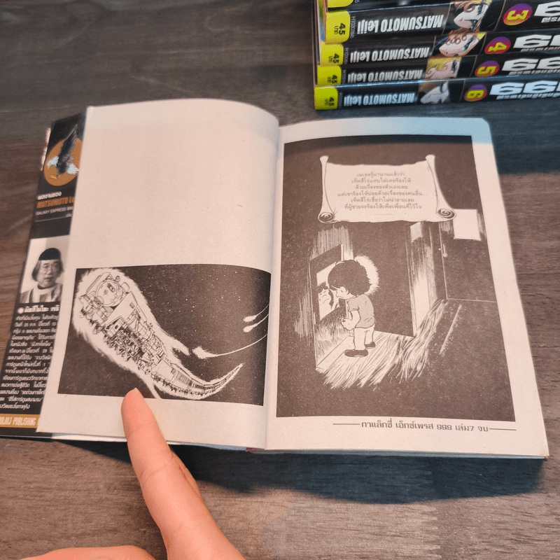 กาแล็กซี่เอ็กซ์เพรส 999 Galaxy Express 999 เล่ม 1-7