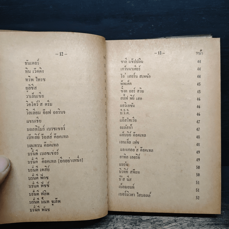 วิธีผสมเครื่องดื่มและทำไอซครีม