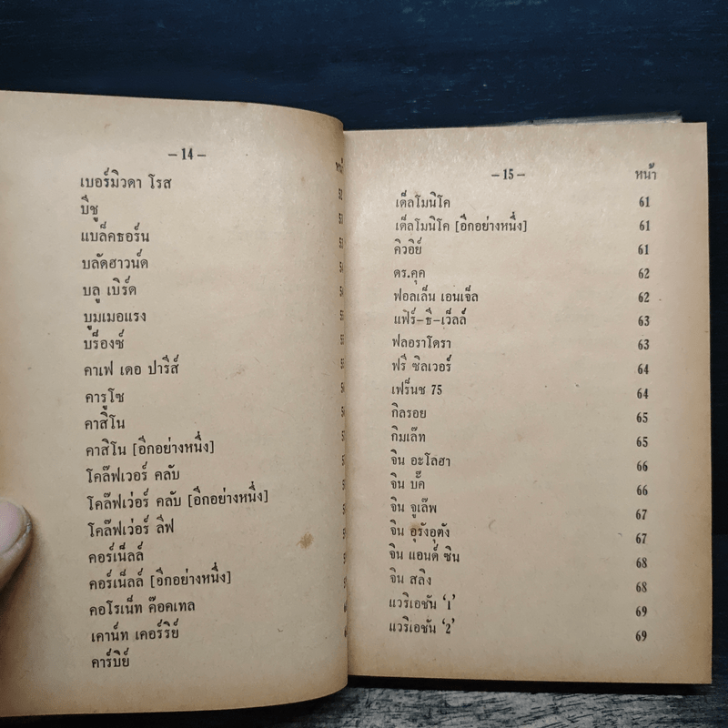 วิธีผสมเครื่องดื่มและทำไอซครีม