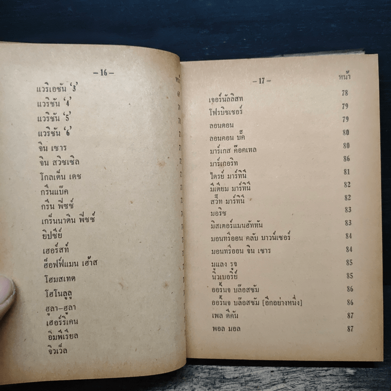 วิธีผสมเครื่องดื่มและทำไอซครีม