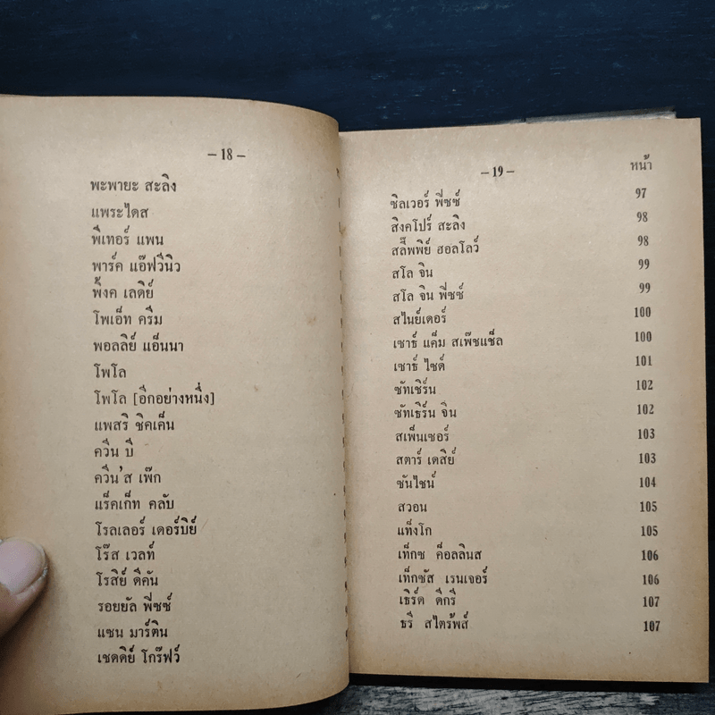 วิธีผสมเครื่องดื่มและทำไอซครีม