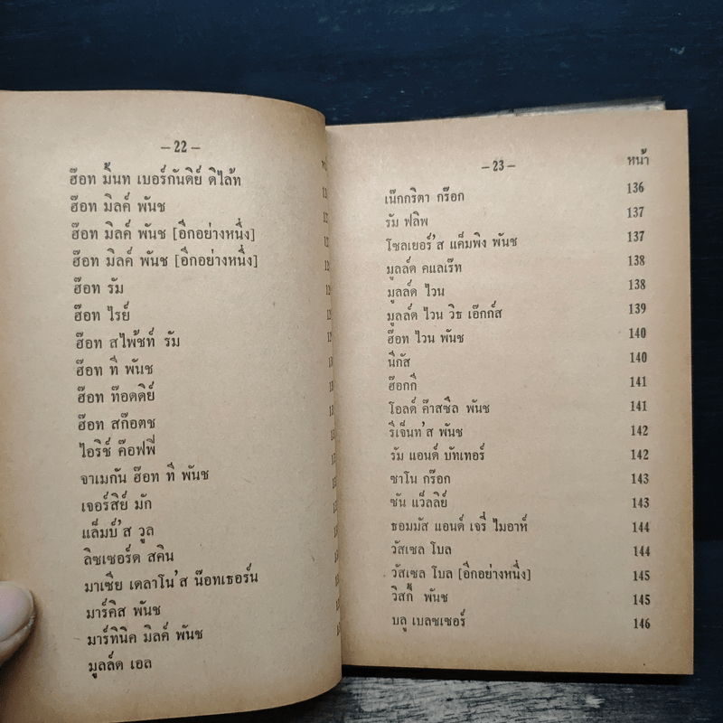 วิธีผสมเครื่องดื่มและทำไอซครีม