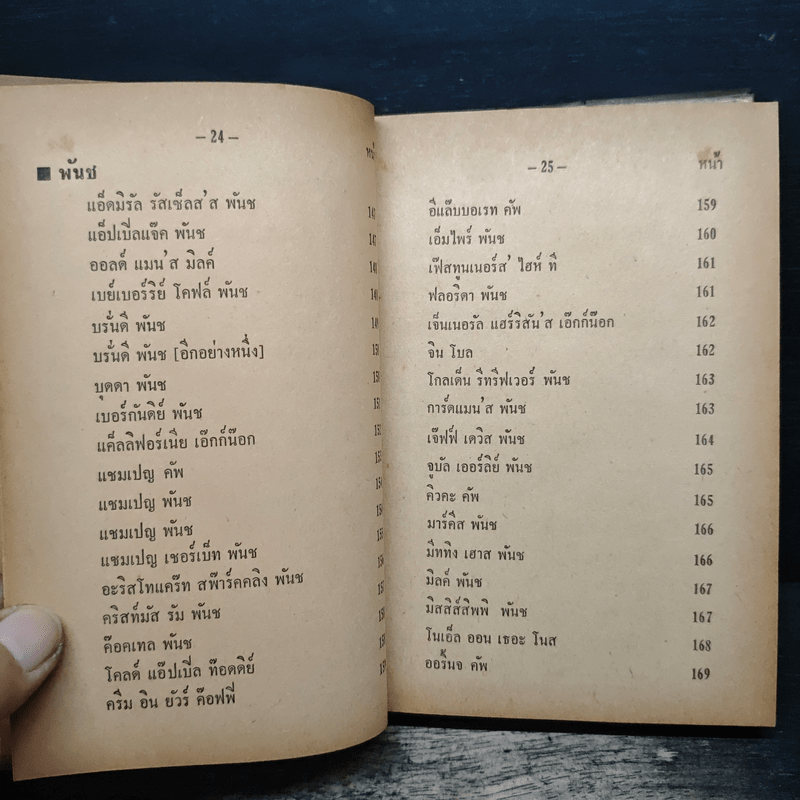 วิธีผสมเครื่องดื่มและทำไอซครีม