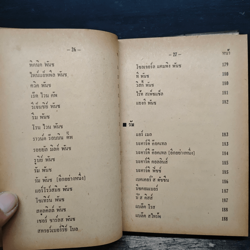 วิธีผสมเครื่องดื่มและทำไอซครีม