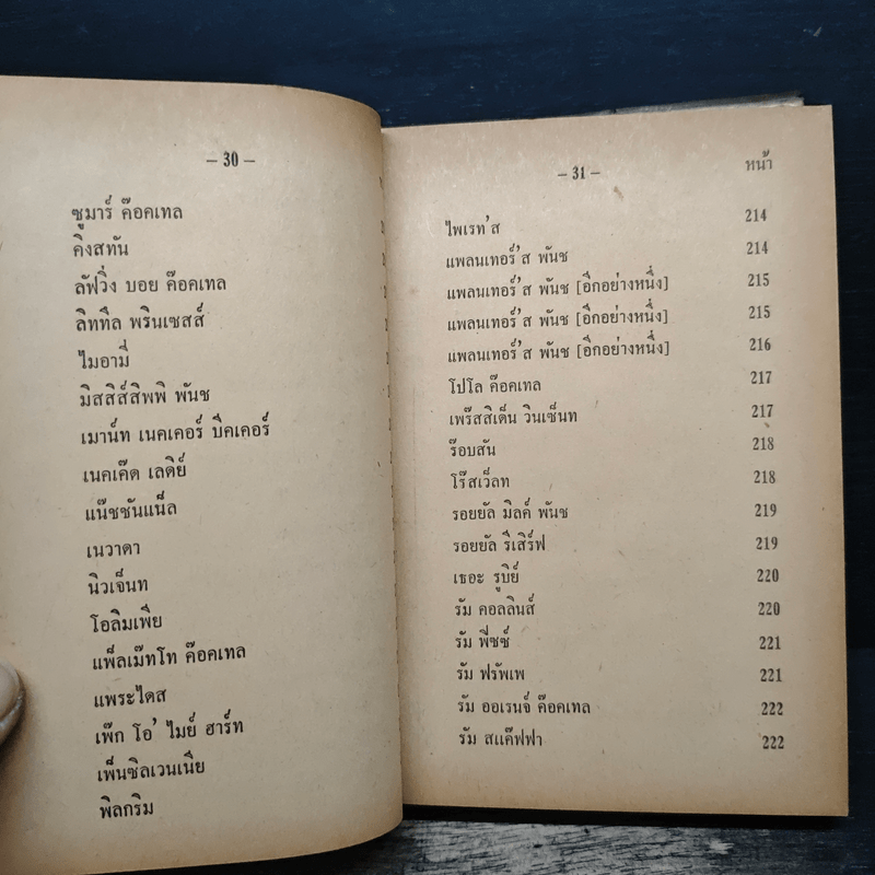 วิธีผสมเครื่องดื่มและทำไอซครีม