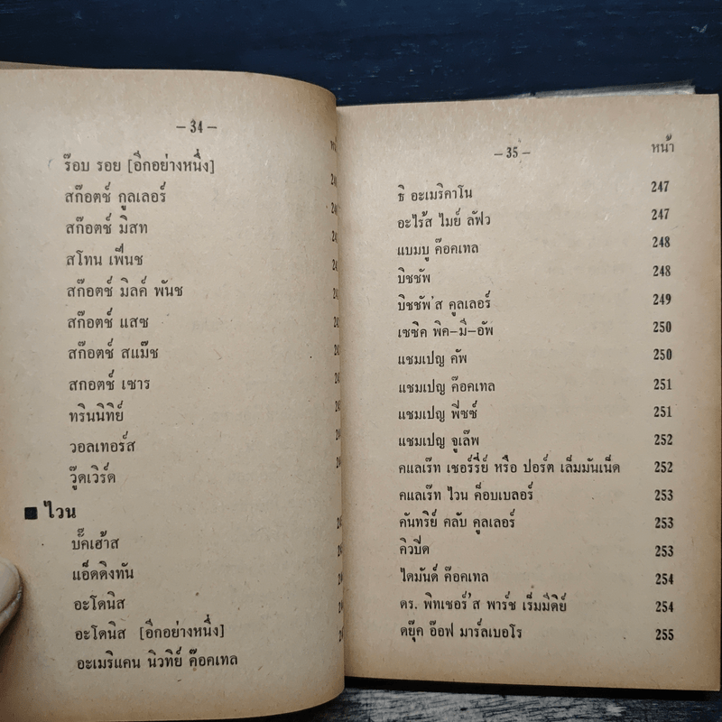 วิธีผสมเครื่องดื่มและทำไอซครีม