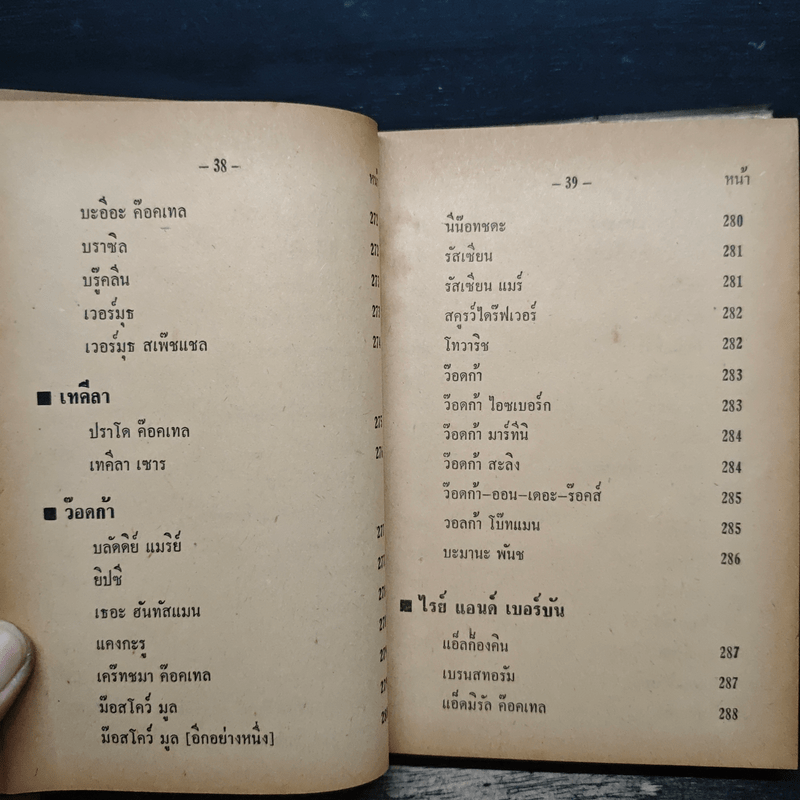 วิธีผสมเครื่องดื่มและทำไอซครีม