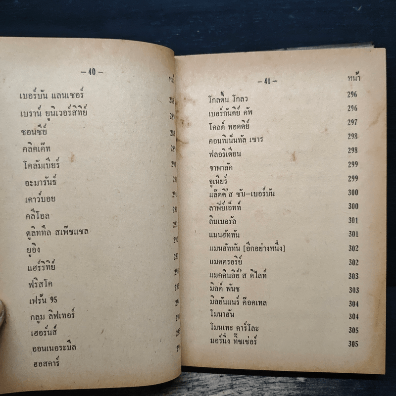 วิธีผสมเครื่องดื่มและทำไอซครีม