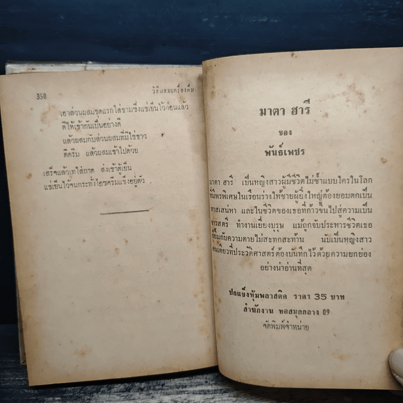 วิธีผสมเครื่องดื่มและทำไอซครีม