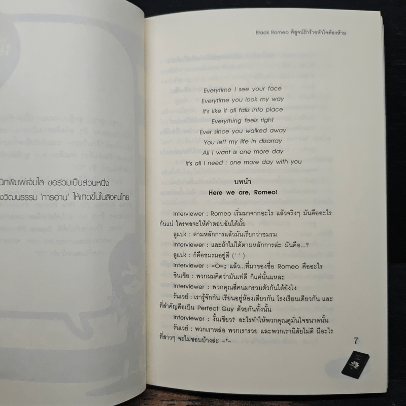 Black Romeo พิสูจน์รักร้ายหัวใจต้องห้าม - ลูกชุบ