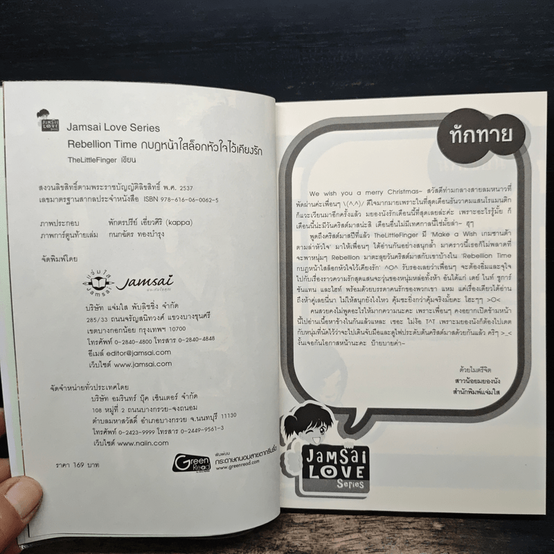 Rebellion Time กบฏหน้าใสล็อกหัวใจไว้เคียงรัก - TheLittleFinger