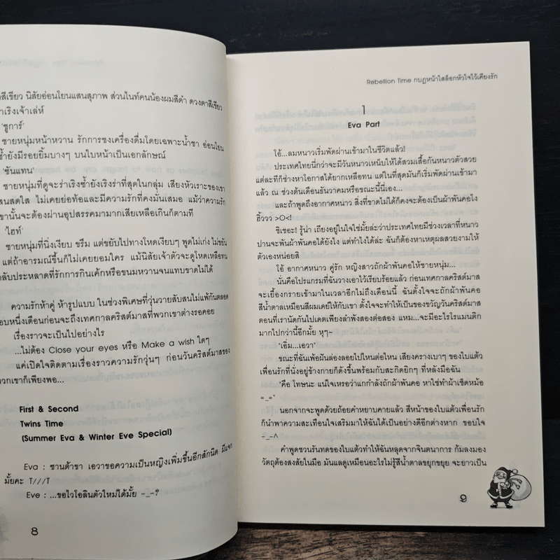 Rebellion Time กบฏหน้าใสล็อกหัวใจไว้เคียงรัก - TheLittleFinger