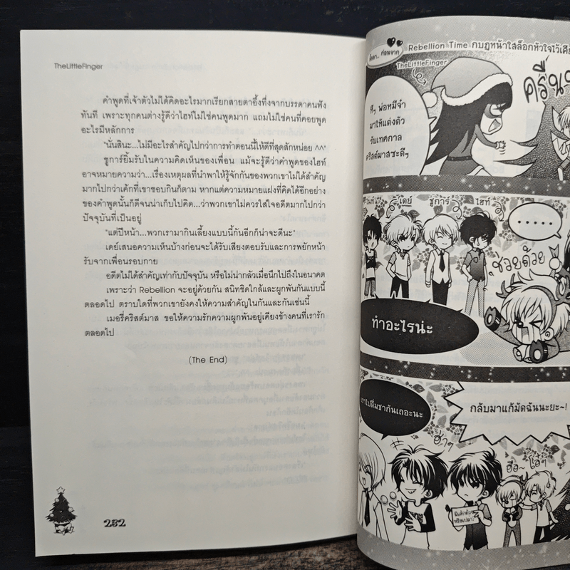 Rebellion Time กบฏหน้าใสล็อกหัวใจไว้เคียงรัก - TheLittleFinger