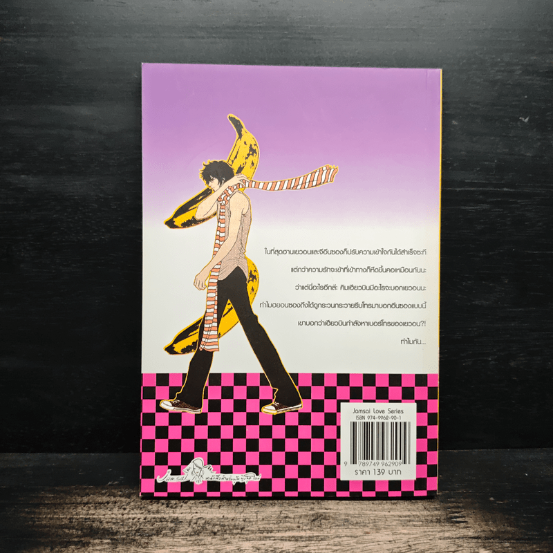 หนุ่มฮอตสาวเฮี้ยวรักเปรี้ยวอมหวาน ฉบับการ์ตูน เล่ม 3 - Guiyeoni