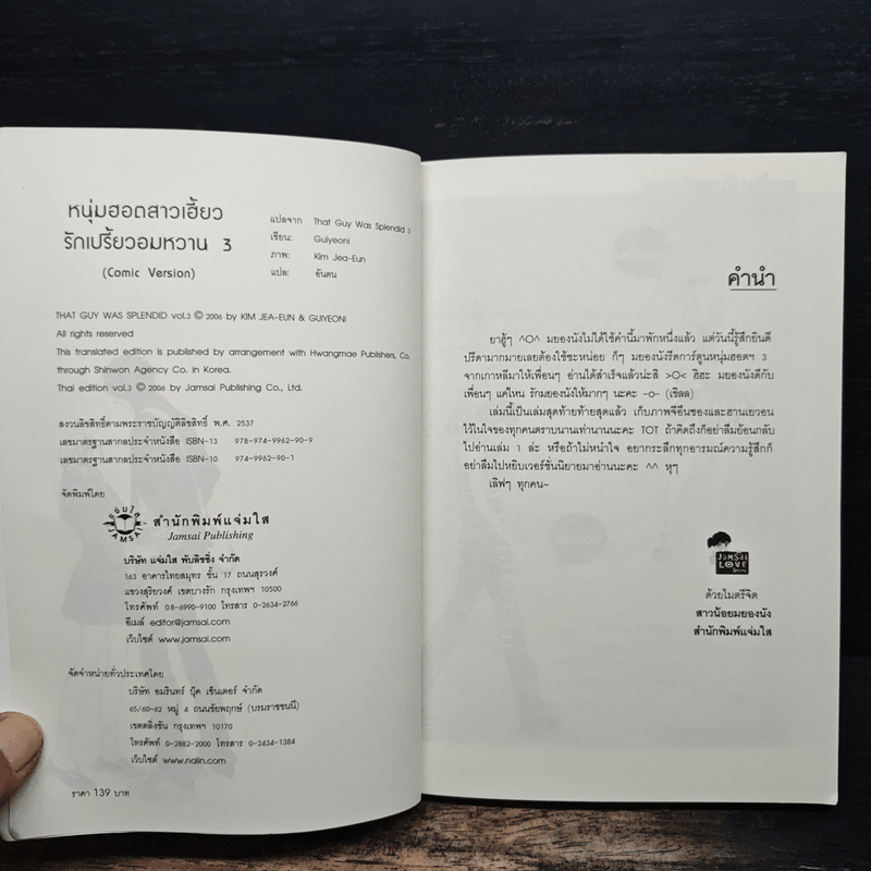 หนุ่มฮอตสาวเฮี้ยวรักเปรี้ยวอมหวาน ฉบับการ์ตูน เล่ม 3 - Guiyeoni