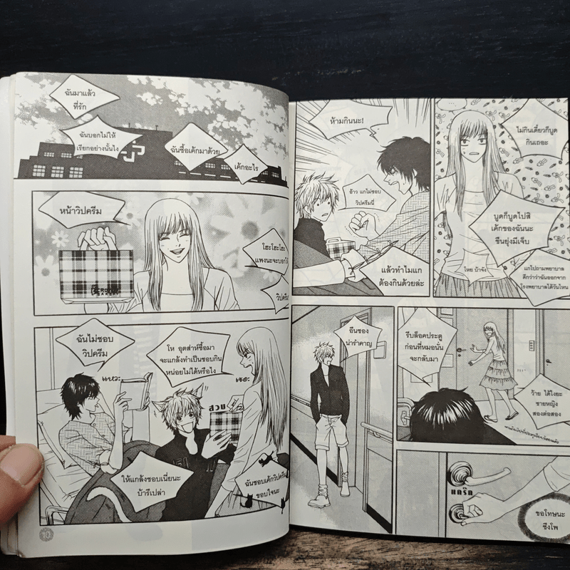 หนุ่มฮอตสาวเฮี้ยวรักเปรี้ยวอมหวาน ฉบับการ์ตูน เล่ม 3 - Guiyeoni