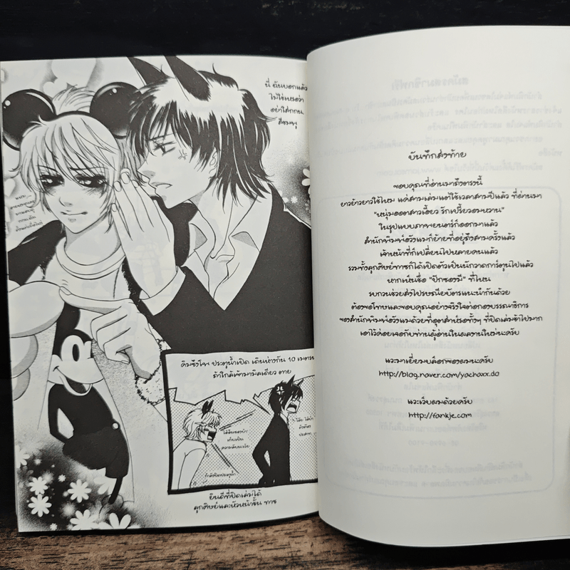 หนุ่มฮอตสาวเฮี้ยวรักเปรี้ยวอมหวาน ฉบับการ์ตูน เล่ม 3 - Guiyeoni