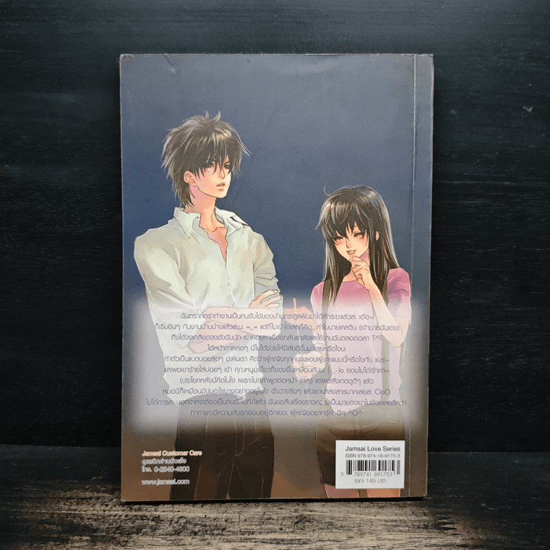 สาวใช้หน้าใสกับนายแบดบอยจอมกวน เล่ม 2 - piano