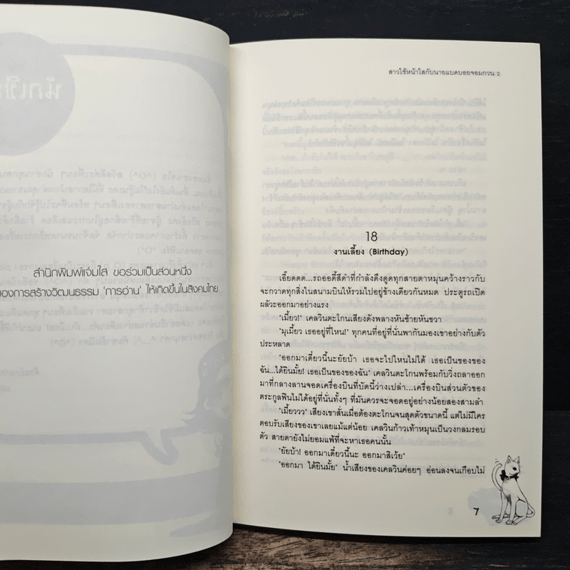 สาวใช้หน้าใสกับนายแบดบอยจอมกวน เล่ม 2 - piano