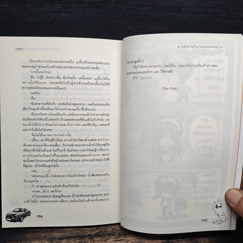 สาวใช้หน้าใสกับนายแบดบอยจอมกวน เล่ม 2 - piano