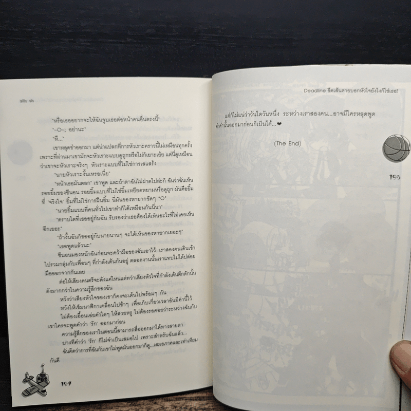 Deadline ขีดเส้นตายบอกหัวใจยังไงก็ใช่เธอ - silly sis