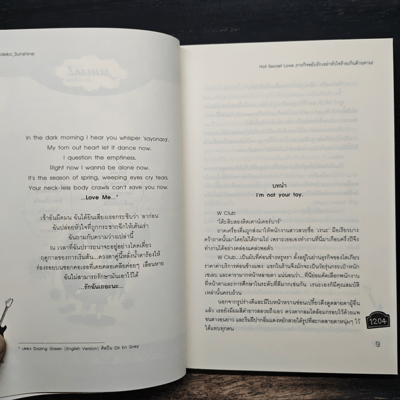 Hot Secret Love ภารกิจ ขยับรักเขย่า หัวใจ ร้ายเกิน ต้านทาน! - Hideko_Sunshine