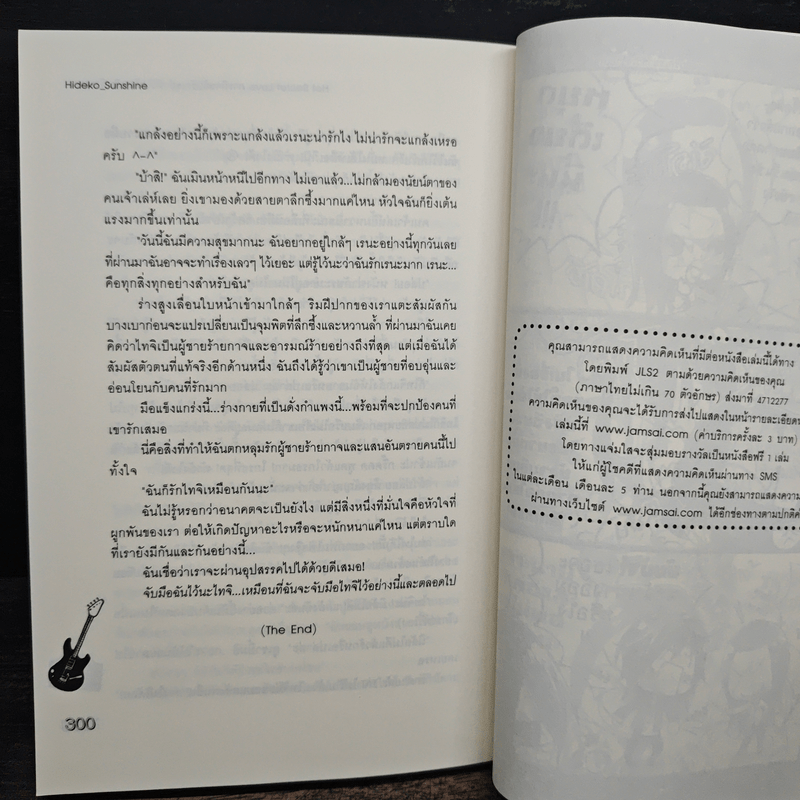 Hot Secret Love ภารกิจ ขยับรักเขย่า หัวใจ ร้ายเกิน ต้านทาน! - Hideko_Sunshine