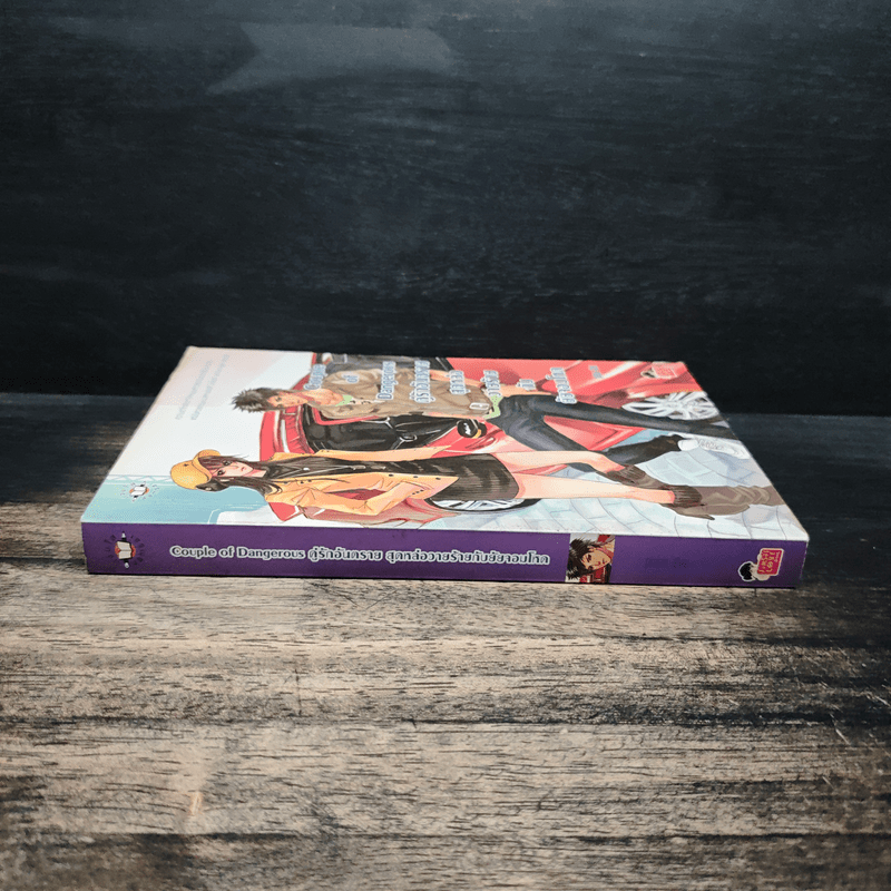 Couple of Dangerous คู่รักอันตรายสุดหล่อวายร้ายกับยัยจอมโหด - piano