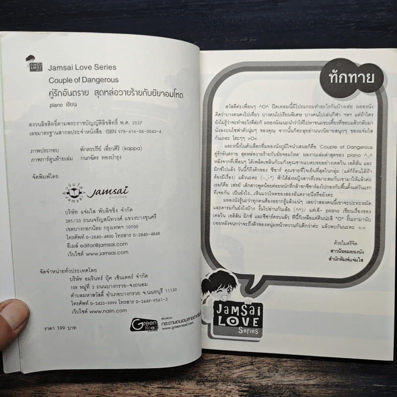 Couple of Dangerous คู่รักอันตรายสุดหล่อวายร้ายกับยัยจอมโหด - piano